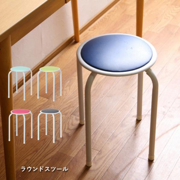 カラー ラウンドスツール パイプ椅子「 FB-01 」椅子 チェア スタッキング可能