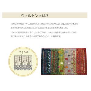 ウィルトン織 玄関マット 屋内 「 マリア 」...の詳細画像1