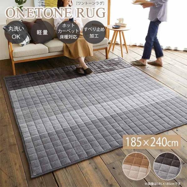 ラグ カーペット 約3畳 長方形 ONETONE RUG ワントーン Lサイズ 約185×240cm...