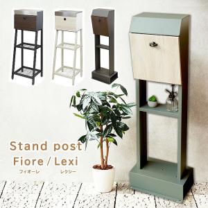 スタンドポスト Sesto [MJ] 郵便受け 郵便ポスト 家庭用 置き型 鍵付き