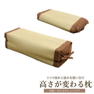 い草 角枕「 高さが変わる枕 」 40×15cm(#3625809) 高さ調節 ポリプロピレン パイプ 通気性 お昼寝