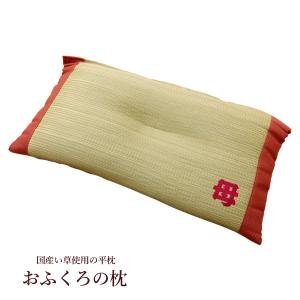 い草枕 国産い草使用 低反発「 おふくろの枕 くぼみ平枕 」約50×30cm(#3641209) 母の日 枕 昼寝 おしゃれ