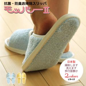 日本製 モッパー II お掃除スリッパ Lサイズ 抗菌防臭 吸水・速乾 洗える お風呂上がりスリッパ モップスリッパ 爆買