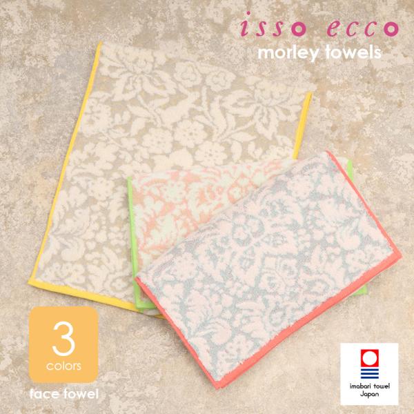 半額セール 50％OFF 数量限定 isso ecco イッソエッコ モーリー 今治タオル フェイス...
