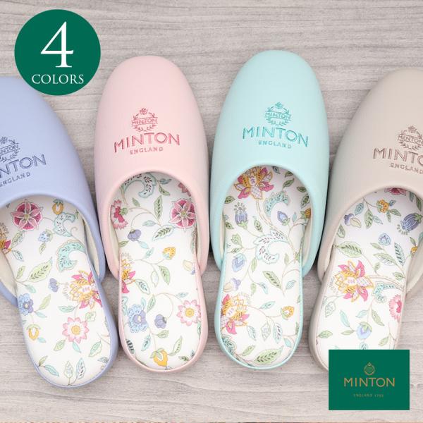 送料無料 ミントン MINTON コーティングフラワー 吊り込みスリッパ 来客用 自宅用 ハドンホー...