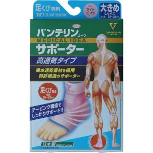 バンテリンサポーター 高通気タイプ 足くび専用 ライトピンク 大きめサイズ 足長 26~28cm｜生活良品ヤフー店