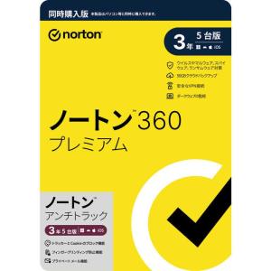 ノートン 360 プレミアム/ノートンアンチトラック |3年5台版|パッケージ版|Win/Mac/iOS/Android対応【PC/スマホ対応】
