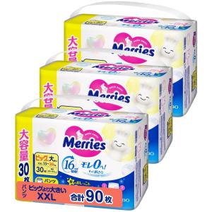 パンツ ビッグより大きいサイズメリーズ モレ０へずっと肌さら (15~28kg) 90枚 (30枚×3)ケース品