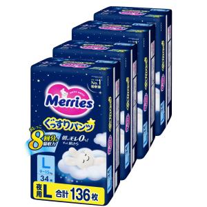 パンツ Lサイズメリーズ 夜用 ぐっすりパンツ (9~15kg) 136枚 (34枚×4)ケース品