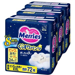 パンツ ビッグより大きいサイズメリーズ 夜用 ぐっすりパンツ (15~28kg) 72枚 (24枚×3)ケース品