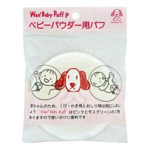日本パフ わんわんベビー パフ ピンク 新生児から対象