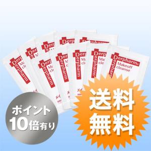 (ポイント10倍)送料無料メイクオフ クレンズサンプル(10枚1セット) (メイク落とし) ドクターズコスメのデルファーマ｜seikatudo-d