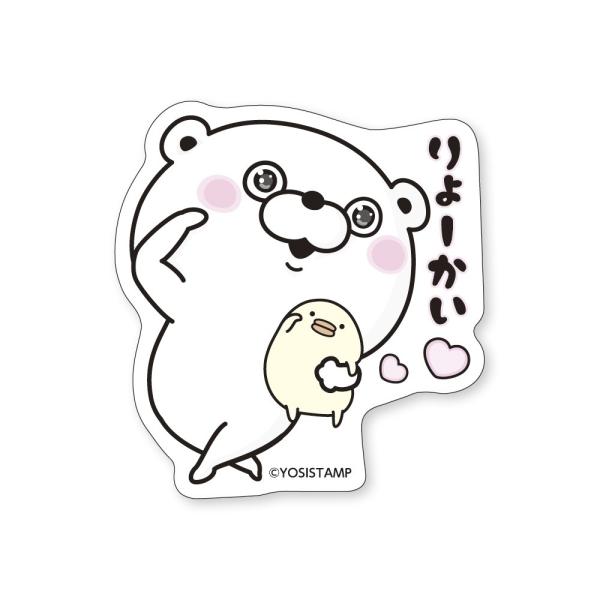 ヨッシースタンプ ダイカットステッカー／りょーかい