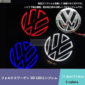 フォルクスワーゲン Volkswagen 5D LEDエンブレム 11.0cm*11.0cm 交換式 ロゴ光バッジ ステッカー用 おしゃれライト カラー選択可｜seikatuhintenpo