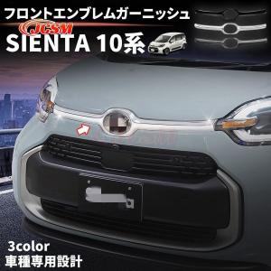 当社塗装品 モデリスタ シエンタ MXP10系 サイドドアガーニッシュ
