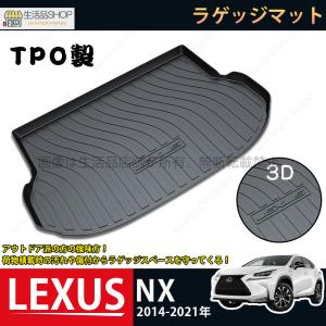 レクサス（LEXUS） レクサス純正 ロングラゲージマット レクサスNX
