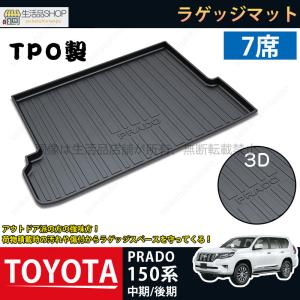 ランドクルーザー TOYOTA トヨタ 純正 トランクマット 各種 5人乗り用