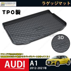 Audi（アウディ） 「オーダー」 日本製 A1 フロアマット フロントのみ