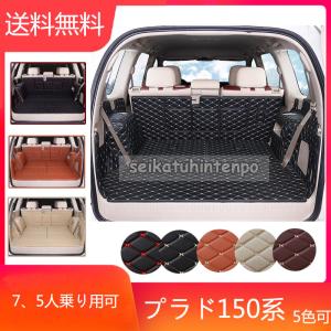 ランドクルーザープラド150系 中期：純正 ロングラゲージマット(廃盤