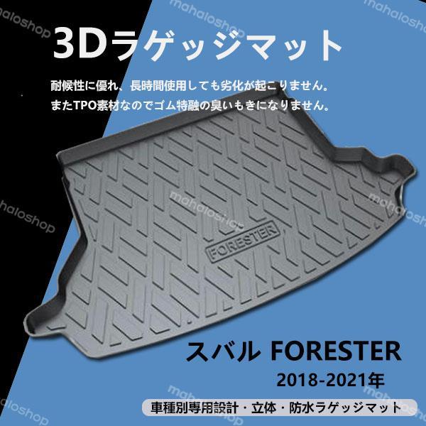 スバル FORESTER 専用 トランク トレイ トレイ ラゲッジ マット防水 縁高 釣り アウトド...