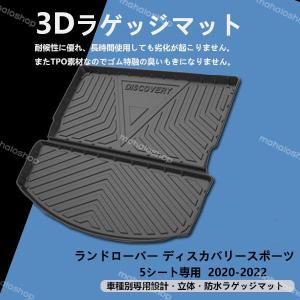 並行輸入品】ランドローバー トランクマットディスカバリー 5 7 席