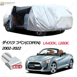 コペン (26T)カーカバー(防炎タイプ)「ダイハツ純正用品」コペン
