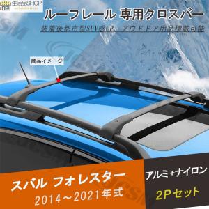 INNO フォレスター ルーフキャリア SJ5 SJG H24.11-H30.07 