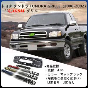 トヨタ（TOYOTA） JCSM タンドラ フロントグリル TUNDRA GRILLE 2014