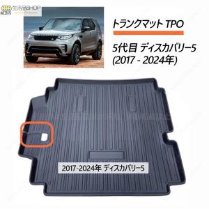 ランドローバー（LAND ROVER） ディスカバリースポーツ 防水トランク