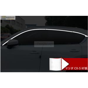 MZ145 CX-5 KF系 ウィンドウモール ピラーガーニッシュ ドアウィンドウ