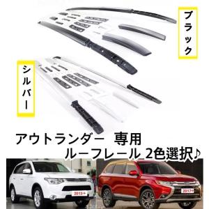 アウトランダーPHEV ルーフレール ※ブラック 三菱純正部品 GN0W パーツ