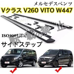 メルセデス ベンツ Benz Vクラス W447 2015年? サイドウインドーモール 