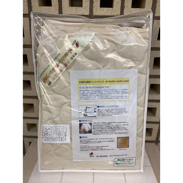 「抗酸化機能ベッドパッド」 si・moko・moko・pad