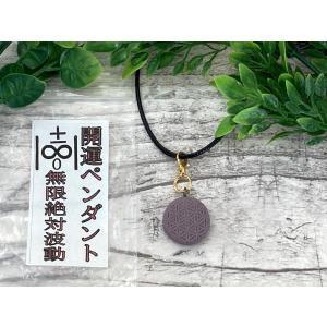 開運ペンダント