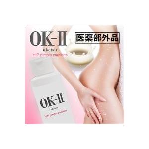 【2個セット】【OK-II(オッケーツー)】お尻ニキビ専用!...