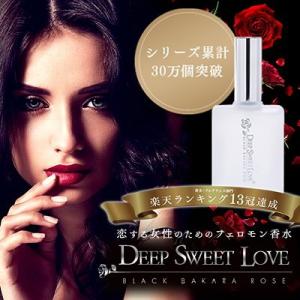 【2個セット】【ディープスイートラブ香水】女性用香水☆DEEP SWEET LOVE！男性を魅了☆ブラックバカラローズ☆女性用フェロモン香水●