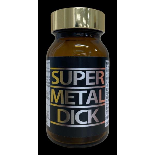 SUPER METALDICK スーパーメタルディック 健康 応援 サプリメント 元気 活力 女子力...