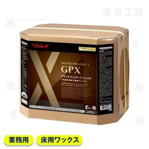 リンレイ　グランドプレステージエックス　GPX　18L　679936 [業務用 樹脂ワックス]【送料無料】【北海道・離島除く】