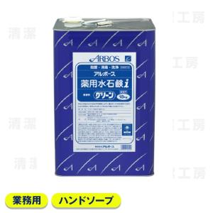 アルボース 薬用水石鹸iグリーン 18kg