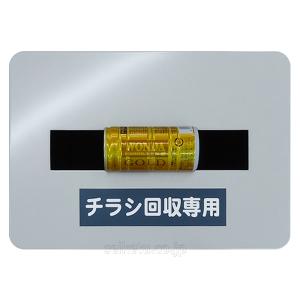 マンションのチラシ回収BOX-2(シルバーメタ...の詳細画像5