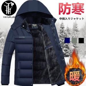 中綿入りジャケット メンズ ダウンジャケット 軽量 ダウンコート 裏起毛 冬物 冬服 メンズ アウター ダウン 大きいサイズ 防寒 あったか