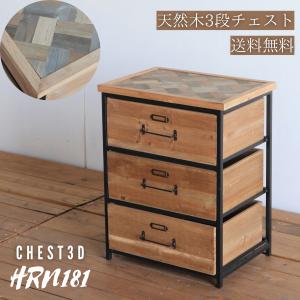 チェスト 46cm 5段BOX キャスター付 収納 アメリカン ヴィンテージ 46