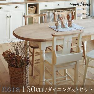 ダイニングテーブル5点セット 4人用 150cm カフェ カントリー テーブル チェア ホワイト mam mugwort マグワート｜seiko-interior