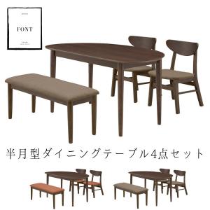 ダイニングテーブルセット　4人用　4点　幅135　半月型テーブル　ブラウン　フォント　送料無料　｜seiko-interior