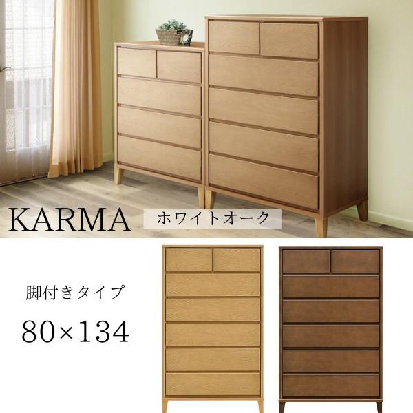 カルマ　80-6　ハイチェスト　タンス　収納　国産　完成品　ホワイトオーク　送料無料　開梱設置