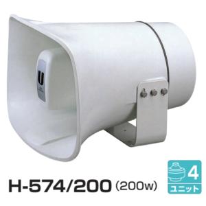 拡声器 ユニペックス 100W 車載ホーンスピーカー H-542/100 拡声器 ユニペックス 100W 車載ホーンスピーカー H-542/100