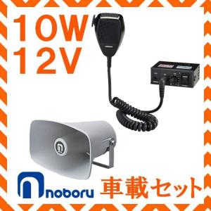 拡声器 ノボル電機 10W 車載アンプ スピーカー セット 12V用 NP-110 YA-412B｜seiko-techno-pa