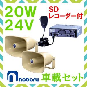 拡声器 TOA 60W 選挙用車載アンプ スピーカー セットA 12V用 SC-730A