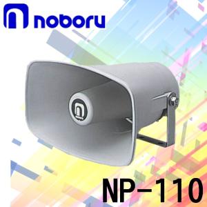 拡声器 ユニペックス 100W 車載ホーンスピーカー H-542/100