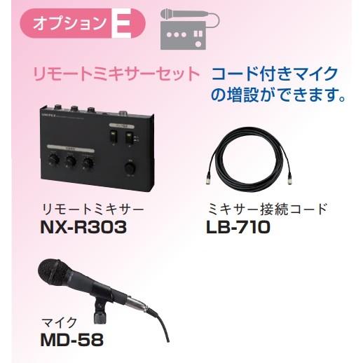 オプションE リモートミキサーセット NX-R303 MD-58 LB-710